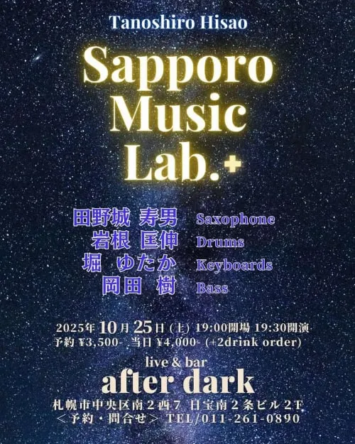 いっちゃんがSapporo　Music Lab.+ に主演します。image